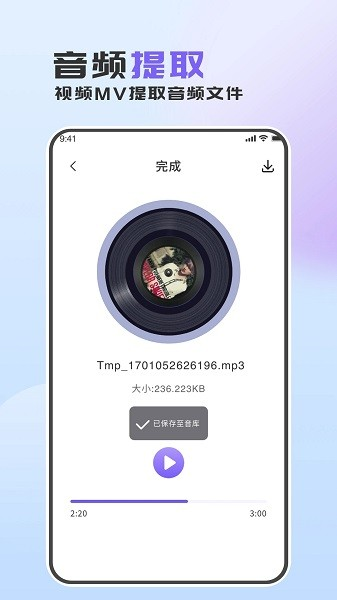 MP3轉換精靈安卓版