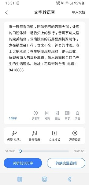 語音文字互轉大師最新版