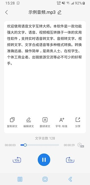 語音文字互轉大師最新版