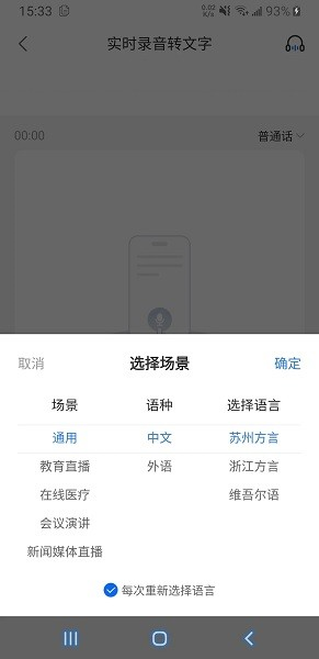 語音文字互轉大師最新版