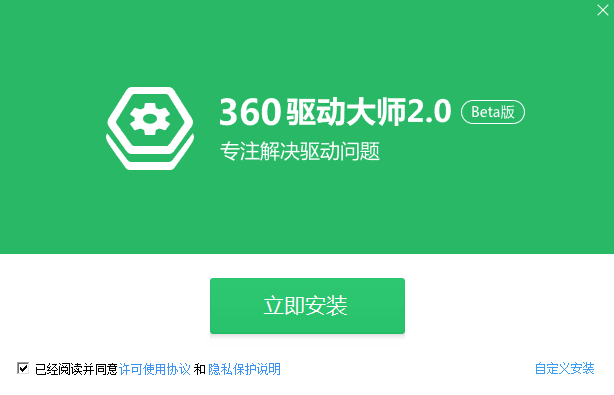 360驅動大師最新版
