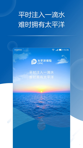 太平洋保險最新版本