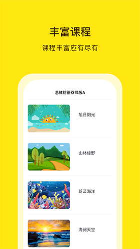陽光美育手機官網版