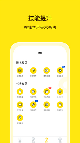 陽光美育手機官網版