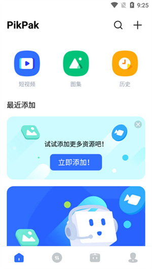 PikPak解除地區限制版截圖