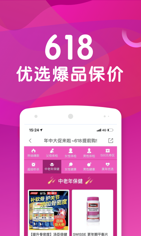 優健康APP安卓版