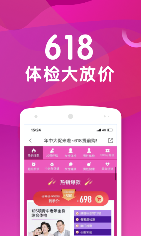 優健康APP安卓版