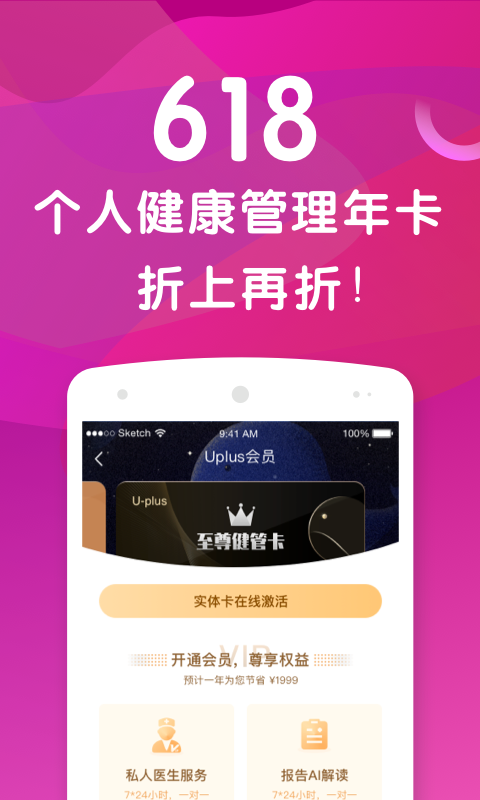 優健康APP安卓版