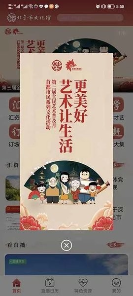 北京數字文化館app