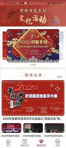 北京數字文化館app