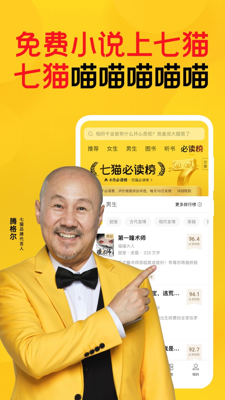 七貓免費(fèi)小說(shuō)APP標(biāo)準(zhǔn)版