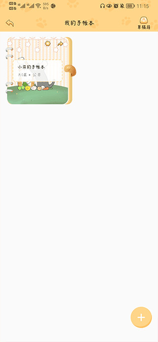 手帳喵App怎么做手帳？4