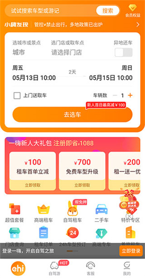 一嗨租車(chē)司機(jī)端怎么用截圖1