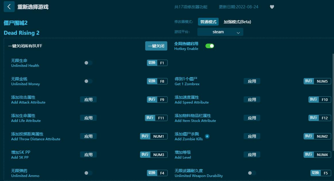 喪尸圍城2十七項修改器