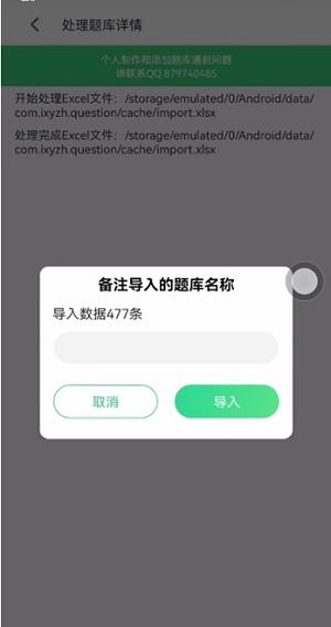 如何導入題庫4