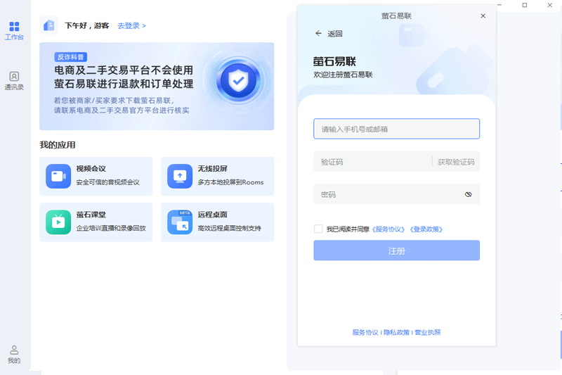 螢石易聯