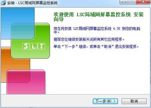 LSC局域網屏幕監控系統