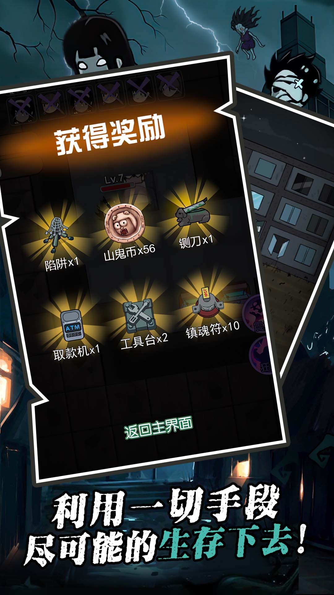 猛鬼入侵宿舍躺平發育