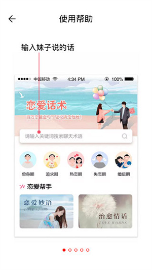 戀愛聊天話術庫app免費版使用方法截圖1