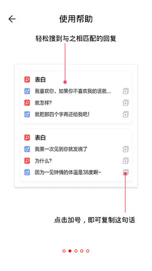 戀愛聊天話術庫app免費版使用方法截圖2