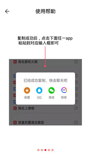 戀愛聊天話術庫app免費版使用方法截圖3