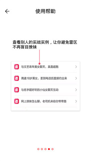 戀愛聊天話術庫app免費版使用方法截圖4