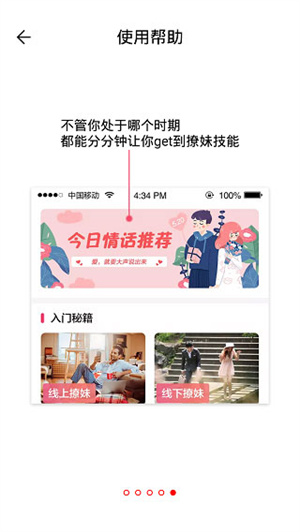 戀愛聊天話術庫app免費版使用方法截圖5