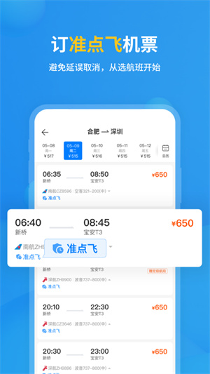 飛常準航線圖app官方版 第1張圖片