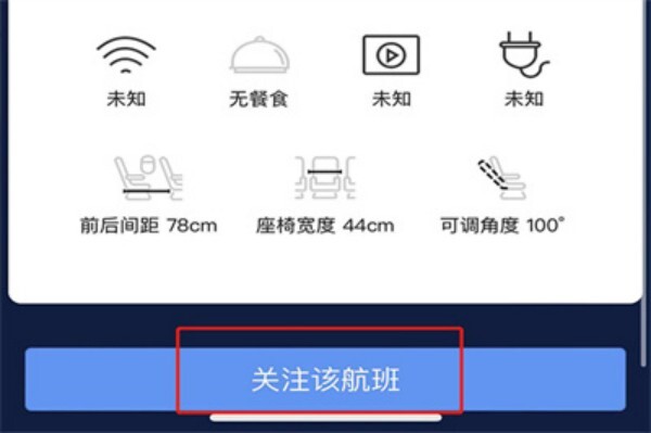飛常準航線圖app航班動態實時查詢怎么查?3