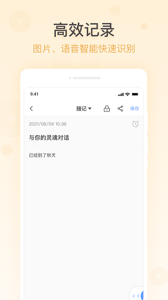 簡(jiǎn)潔備忘錄APP最新版