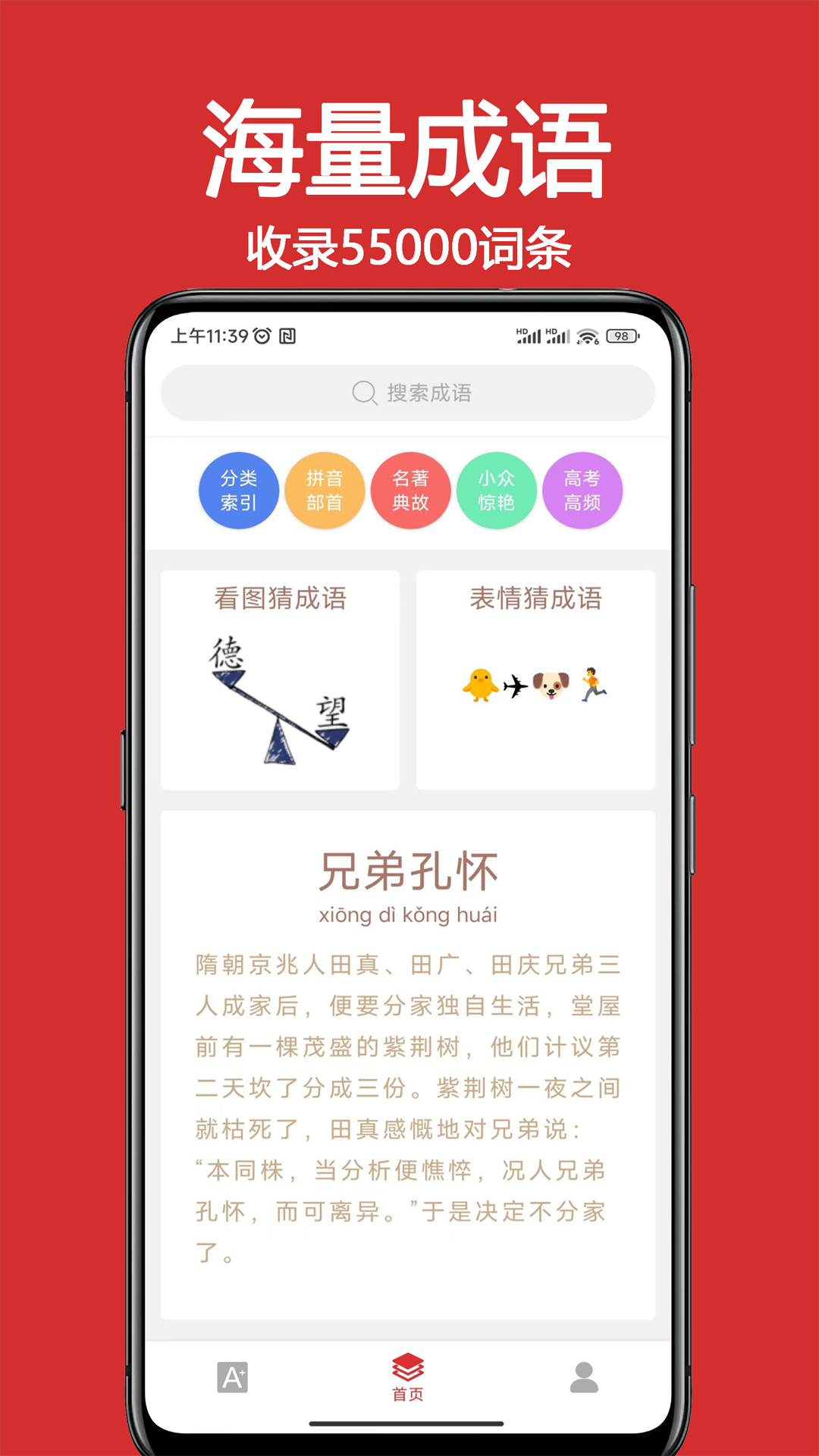 成語詞典大全專業版
