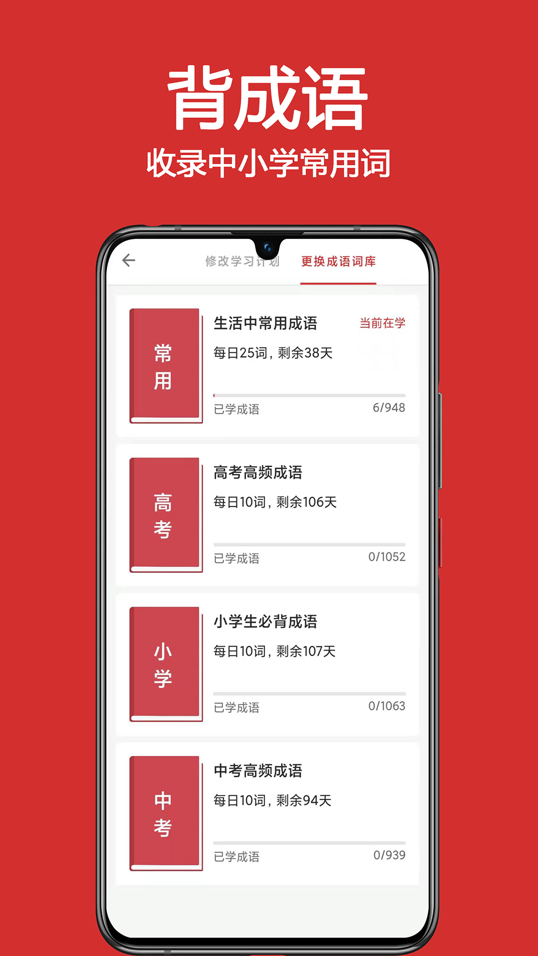 成語詞典大全專業版