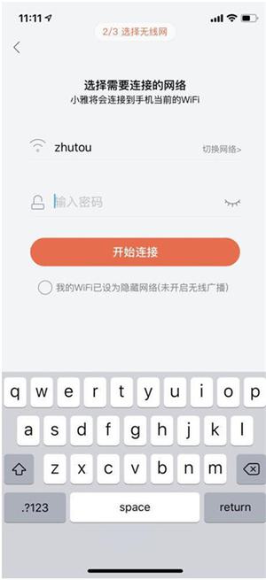 如何連接網絡4