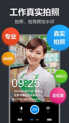打卡相機最新版