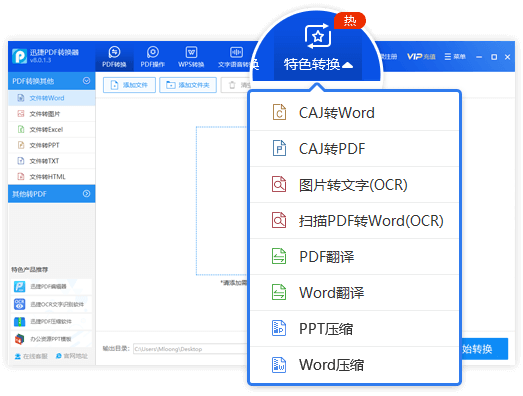 迅捷PDF轉換器官方版