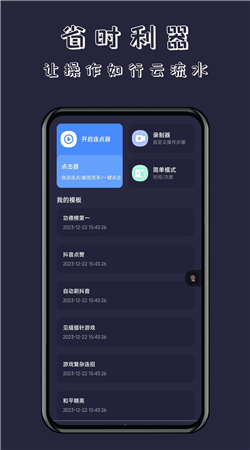 無指自動(dòng)連點(diǎn)器免root版