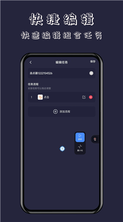 無指自動(dòng)連點(diǎn)器免root版