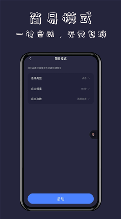 無指自動(dòng)連點(diǎn)器免root版