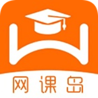 網課島官網版