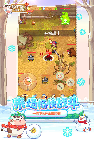 奶牛鎮的小時光渠道服