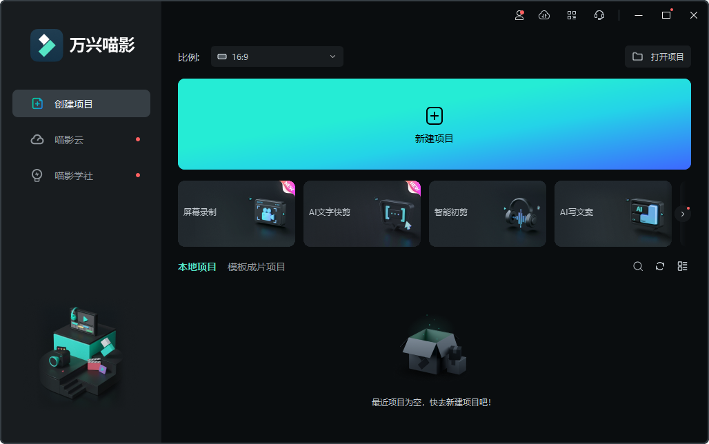 萬興喵影專業版