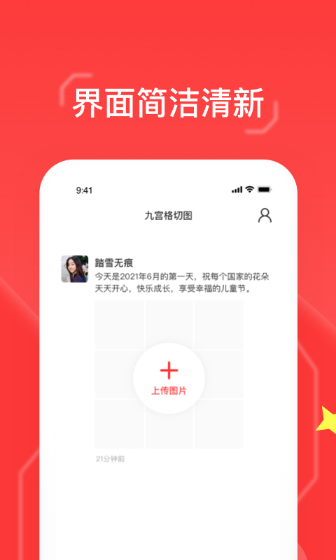 九宮格切圖大師標準版