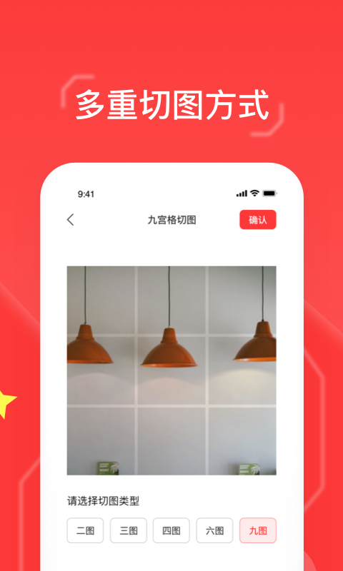九宮格切圖大師標準版