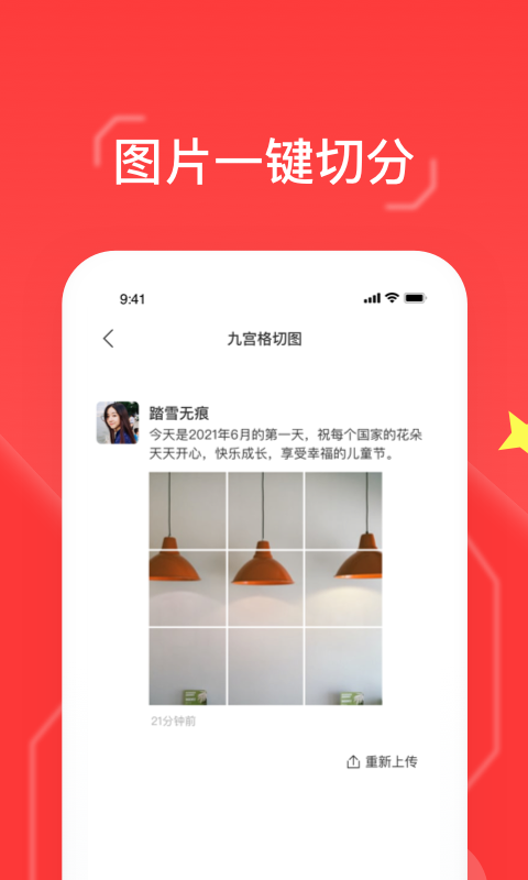 九宮格切圖大師標準版