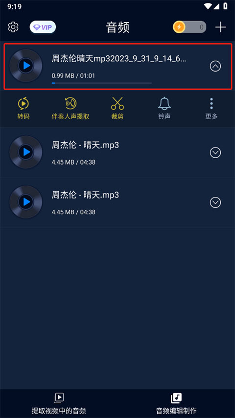 音頻提取器手機版
