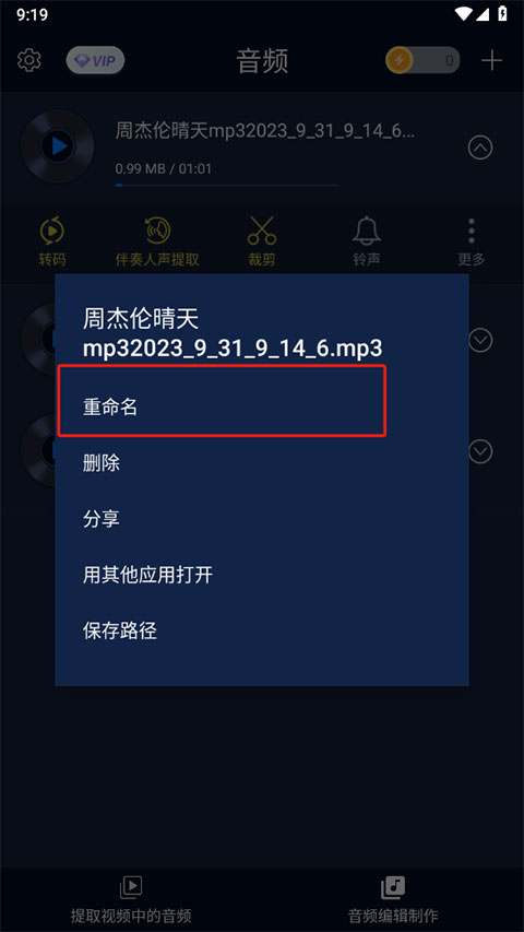 音頻提取器手機版
