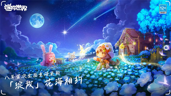 迷你世界官網正版