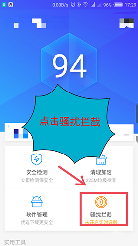 騰訊手機管家官方版
