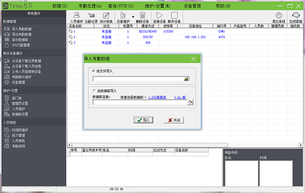 ZKtime考勤管理系統官方正版