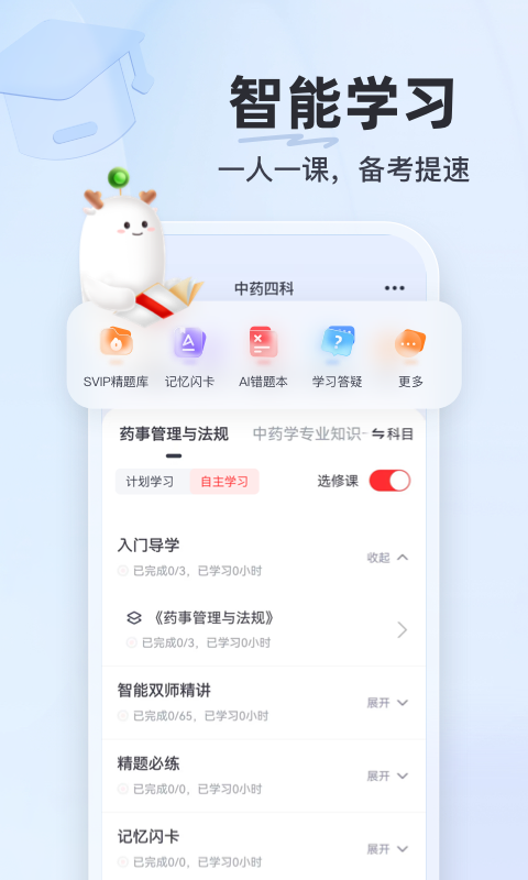 優路教育專業版
